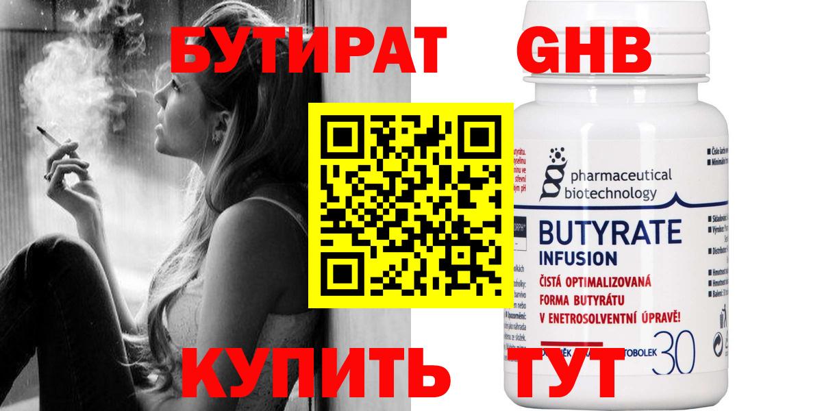 Бутират жидкий экстази  Вход с VPN  Усолье-Сибирское 