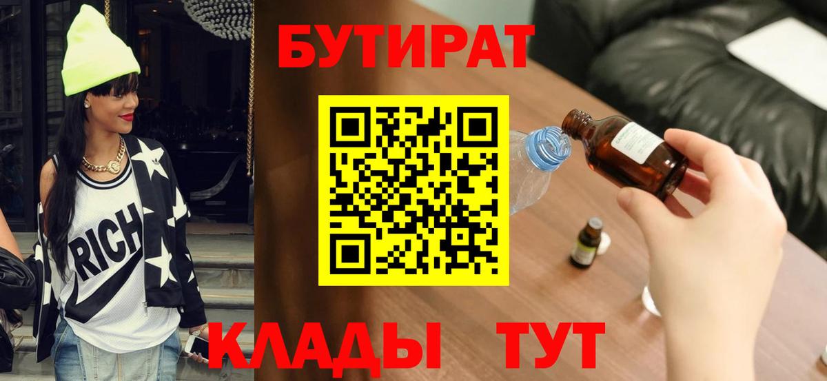 Бутират GHB Усолье-Сибирское