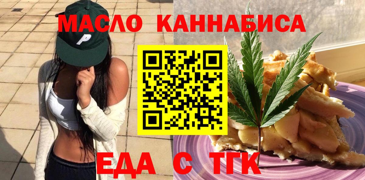 Усолье-Сибирское  Cannafood марихуана  Вход с VPN 