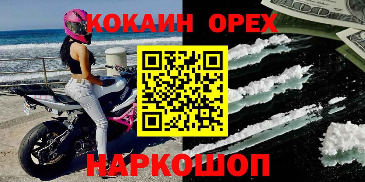 где купить наркотик  Вход с VPN  Кокаин  Усолье-Сибирское  COCAIN Боливия 