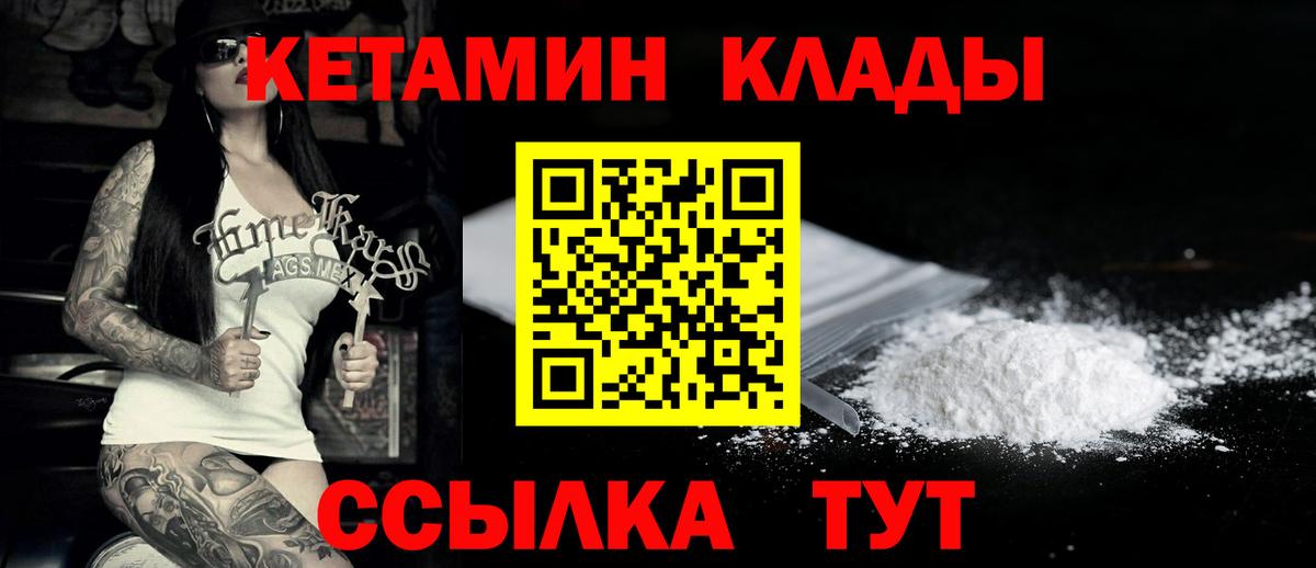 Кетамин VHQ Усолье-Сибирское